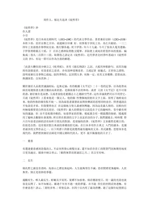 周作人、郁达夫选译《徒然草》