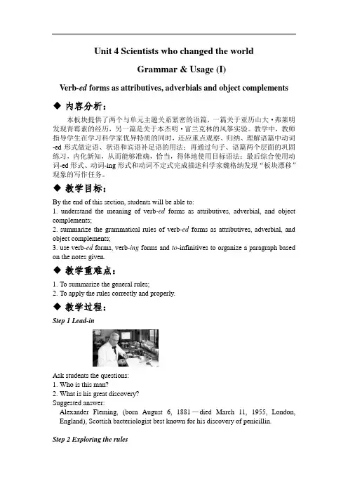 译林版高中英语必修三Uint4 Grammar and usage (I) 教案(雅礼版)