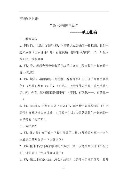 小学综合实践活动_手工扎染教学设计学情分析教材分析课后反思