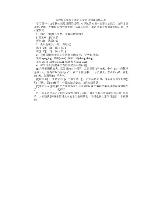 苏教版五年级下册语文秦兵马俑课后练习题