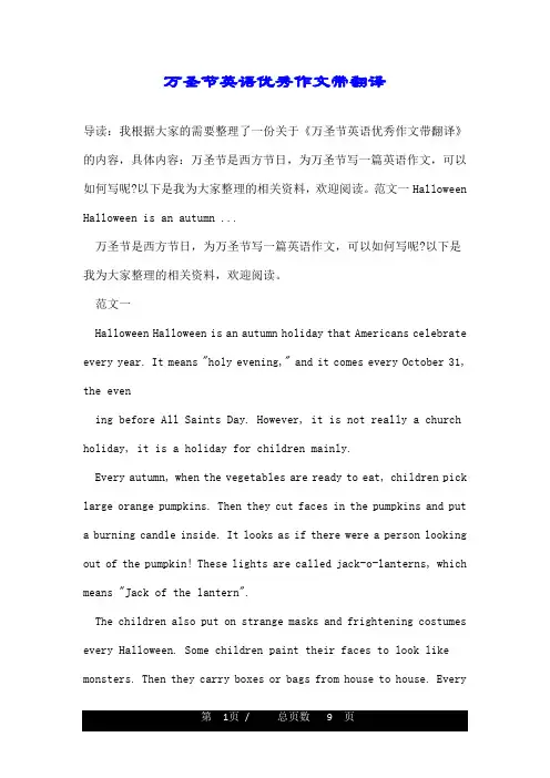 万圣节英语优秀作文带翻译