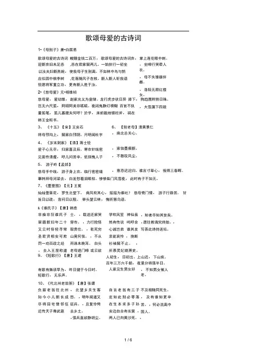 歌颂母爱的古诗词