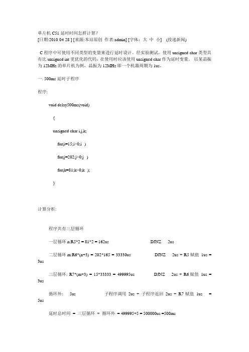 延时时间计算