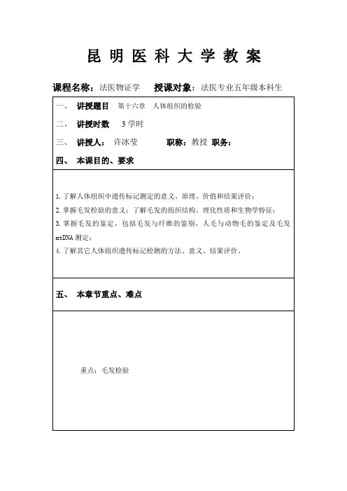 昆明医学院教案-昆明医科大学