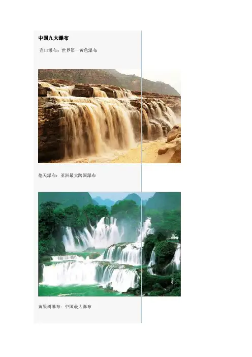 中国九大瀑布