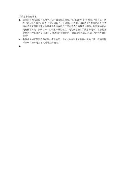 名教之中自有乐地