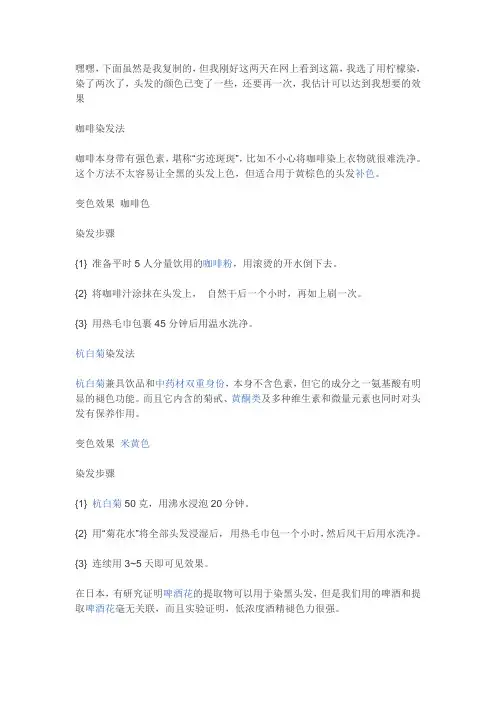 水果染发