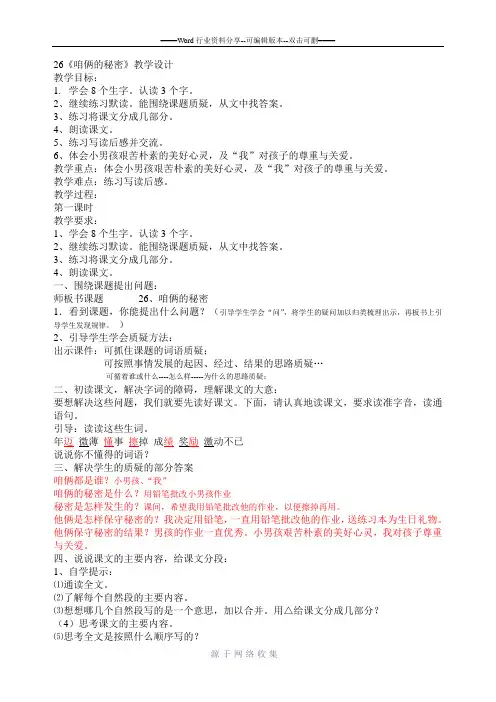 咱俩的秘密