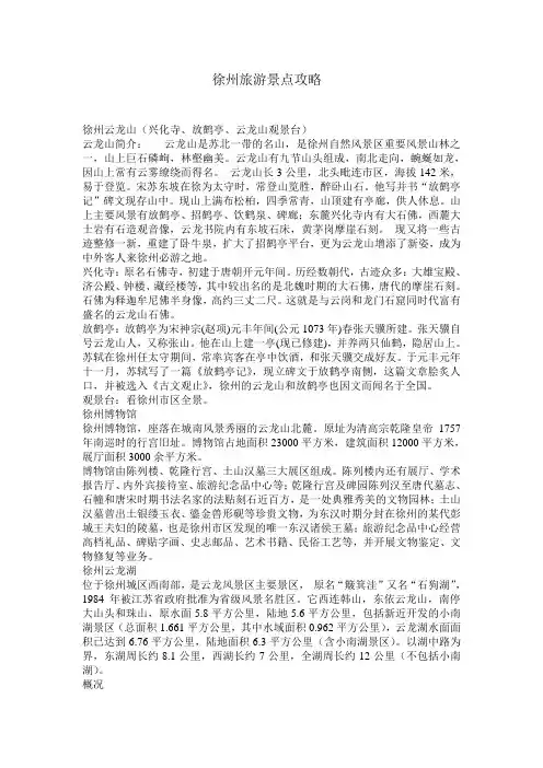 徐州旅游景点攻略