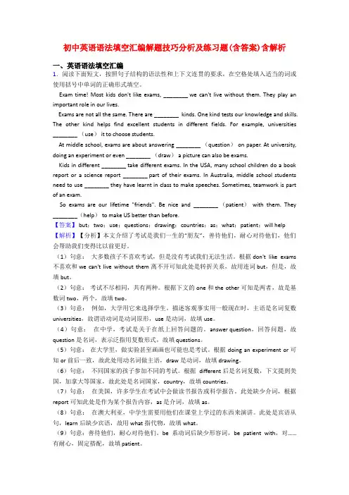 初中英语语法填空汇编解题技巧分析及练习题(含答案)含解析