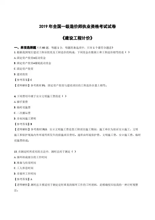 2019年一级造价师《计价》真题与解析