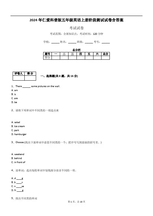 2024年仁爱科普版五年级英语上册阶段测试试卷含答案