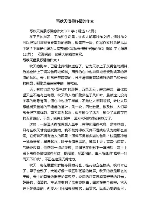 写秋天借景抒情的作文