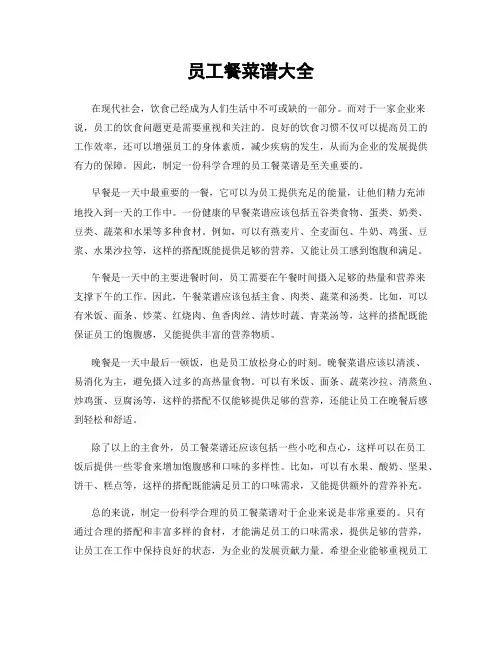 员工餐菜谱大全