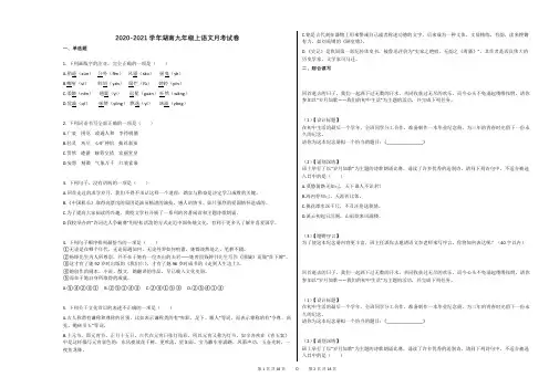 2020-2021学年湖南九年级上语文月考试卷及答案