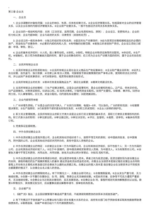 《经济法概论》复习提纲第三章