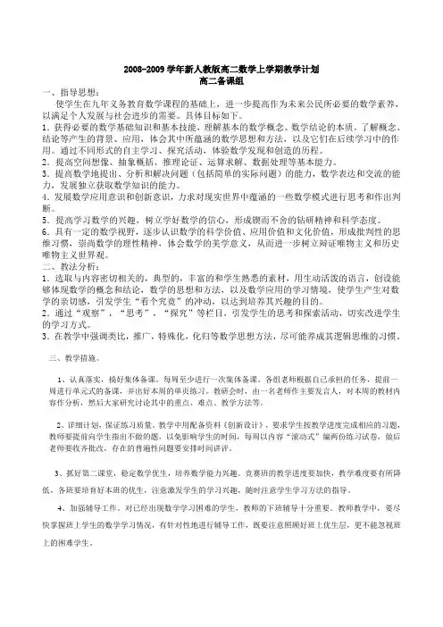 高二数学教学计划 - 成长博客CERSP BLOG教师博客 2
