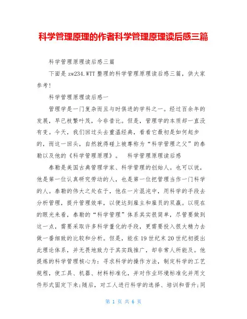 科学管理原理的作者科学管理原理读后感三篇