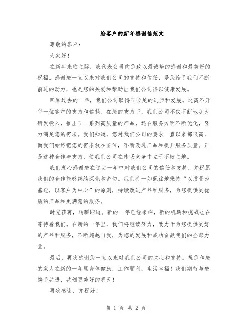 给客户的新年感谢信范文
