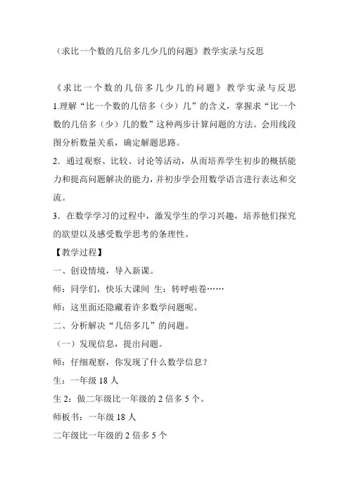 求比一个数的几倍多或少的教案
