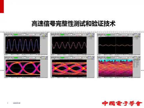 信号完整性测试PPT课件