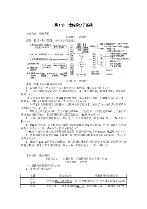2020版高考生物二轮复习4.1遗传的分子基础讲义