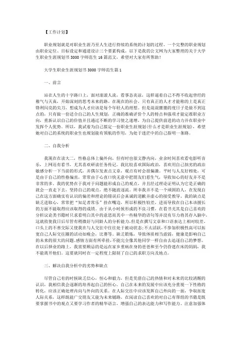 大学生职业生涯规划书3000字师范生16篇