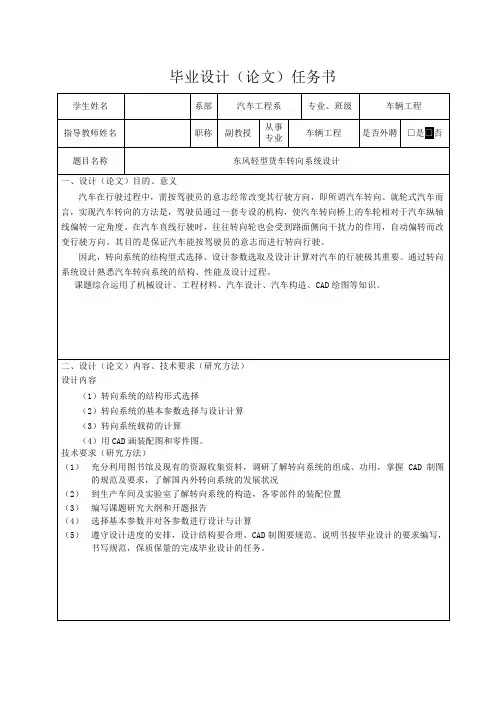 东风轻型货车转向系统设计-任务书
