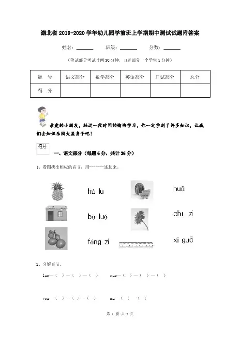 湖北省2019-2020学年幼儿园学前班上学期期中测试试题附答案