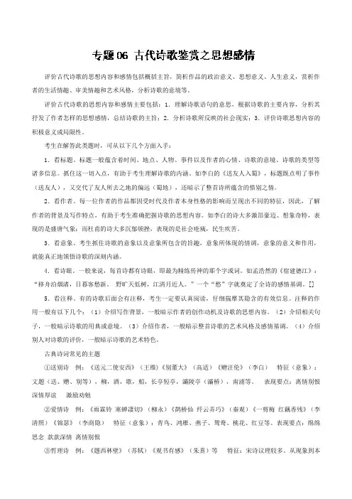 专题06 古代诗歌鉴赏之思想感情-2019年高考语文必考题型之古代诗歌鉴赏Word版含解析
