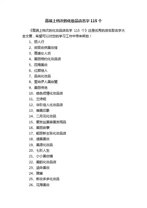 高端上档次的化妆品店名字115个