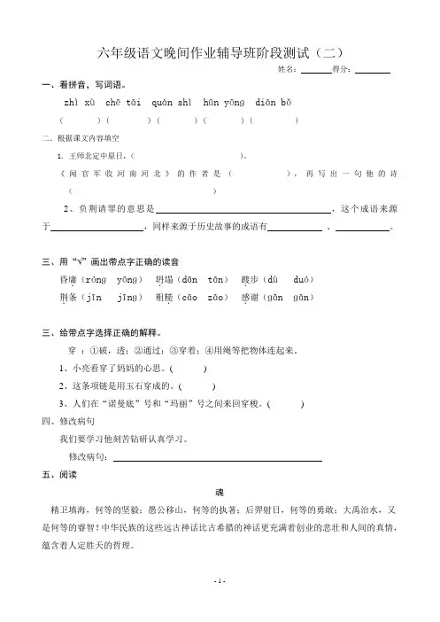 苏教版小学语文六年级上册第二单元测试卷1