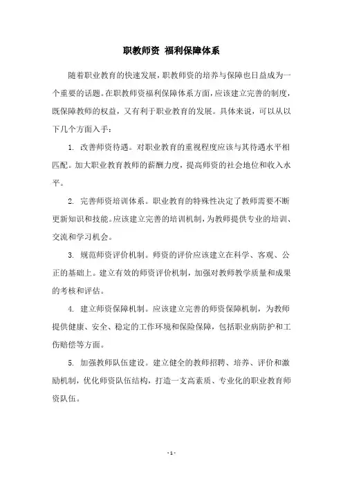 职教师资 福利保障体系