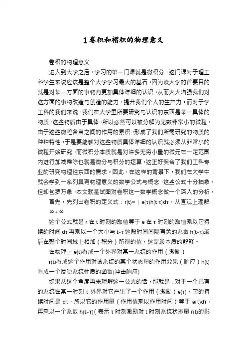 1卷积和褶积的物理意义
