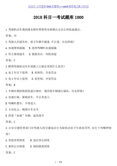 科目一考试题库1000