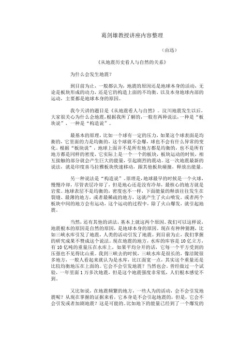 葛剑雄教授讲座内容整理