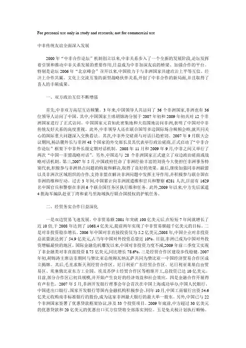中非关系