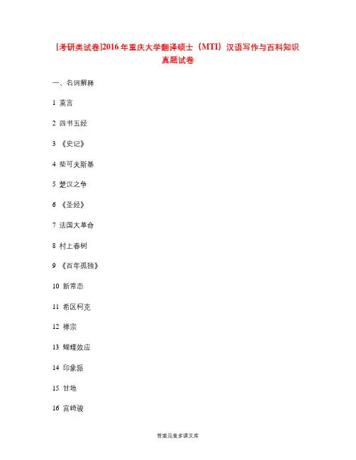 [考研类试卷]2016年重庆大学翻译硕士(MTI)汉语写作与百科知识真题试卷.doc