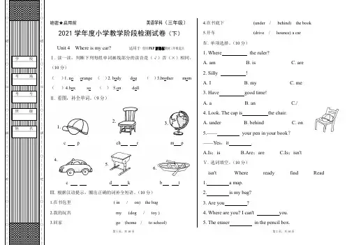人教PEP版2020-2021学年三年级英语下册unit 4测试题含答案