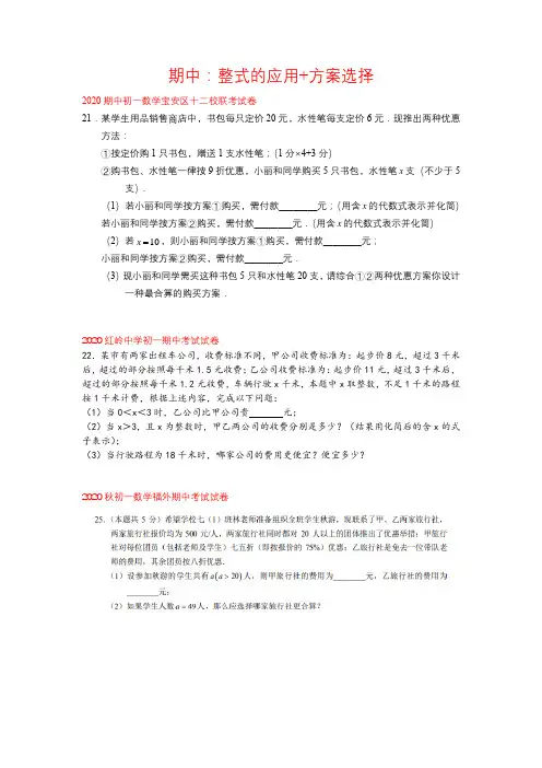 初一应用题真题归类-宝安区十二校联考试卷