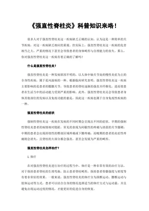 《强直性脊柱炎》科普知识来咯！