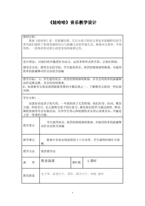 一年级上册音乐教案第二单元 歌表演 娃哈哈｜人教版