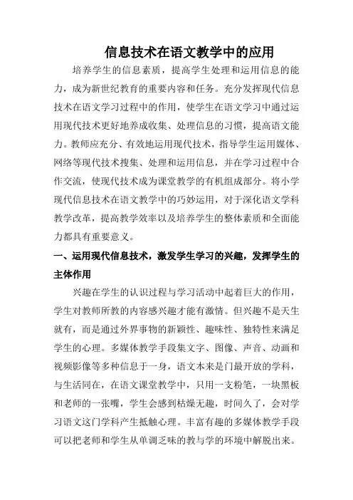 信息技术在语文教学中的应用