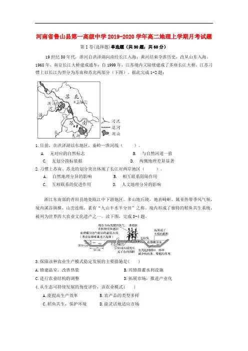 河南省鲁山县第一高级中学高二地理上学期月考试题