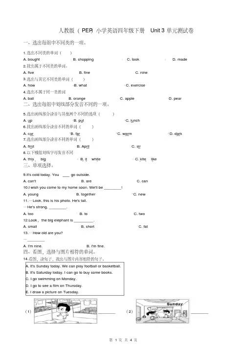 人教版(PEP)小学英语四年级下册Unit3单元测试卷
