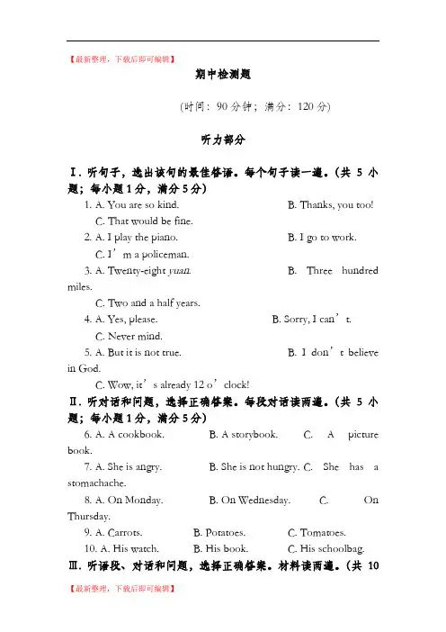 2015-2016年沪教牛津版七年级下期中检测题(完整资料).doc