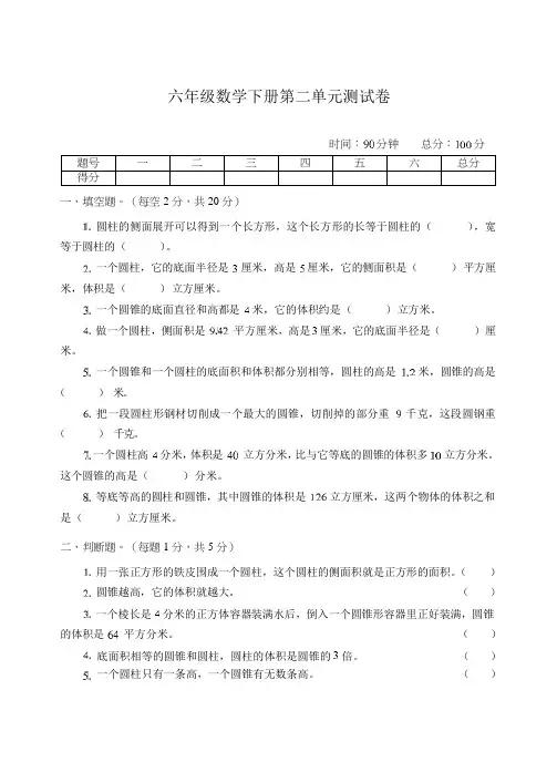 苏教版数学六年级下册第二单元测试题 (含答案)