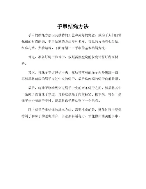 手串结绳方法