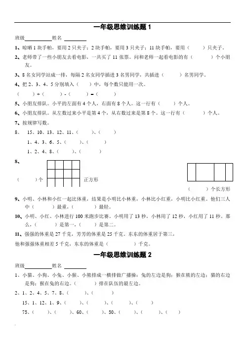 一年级数学逻辑思维训练
