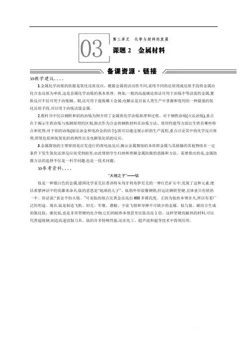2020化学新学案同步人教选修二备课资源链接：第三单元 化学与材料的发展3.2 